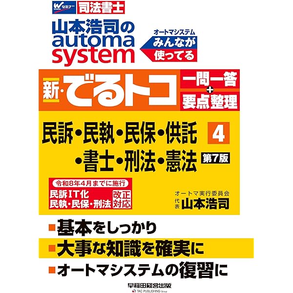 Amazon.co.jp: 【司法書士試験対策／初学者OK】山本浩司のオートマ